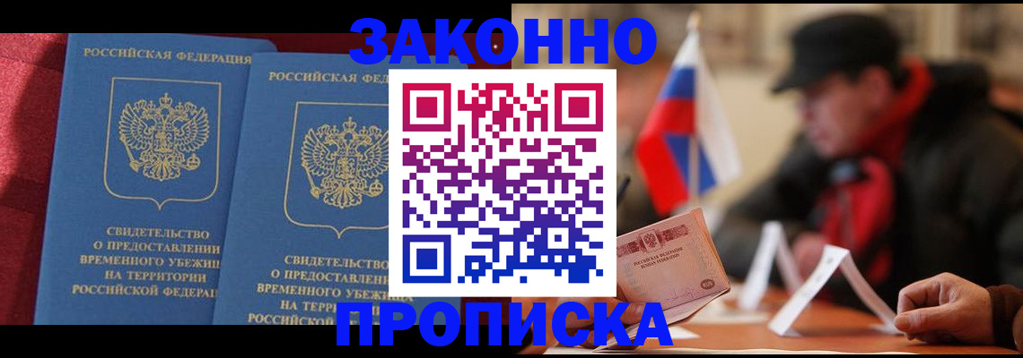 прописка для работы в Калининградской области